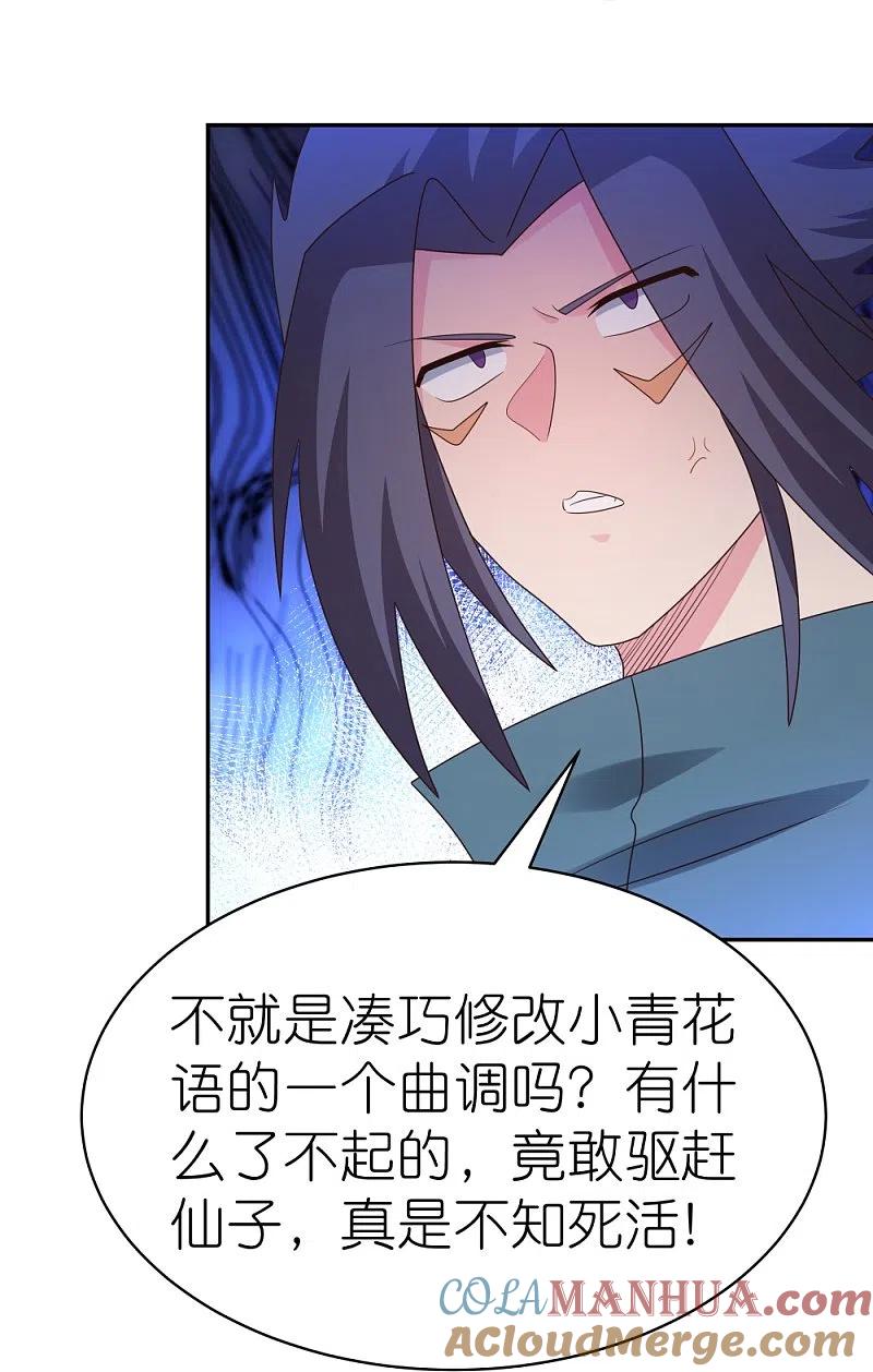 《尊上》第368话 小青花语 第26页