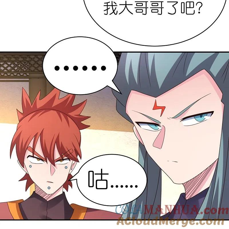 《尊上》第368话 小青花语 第12页