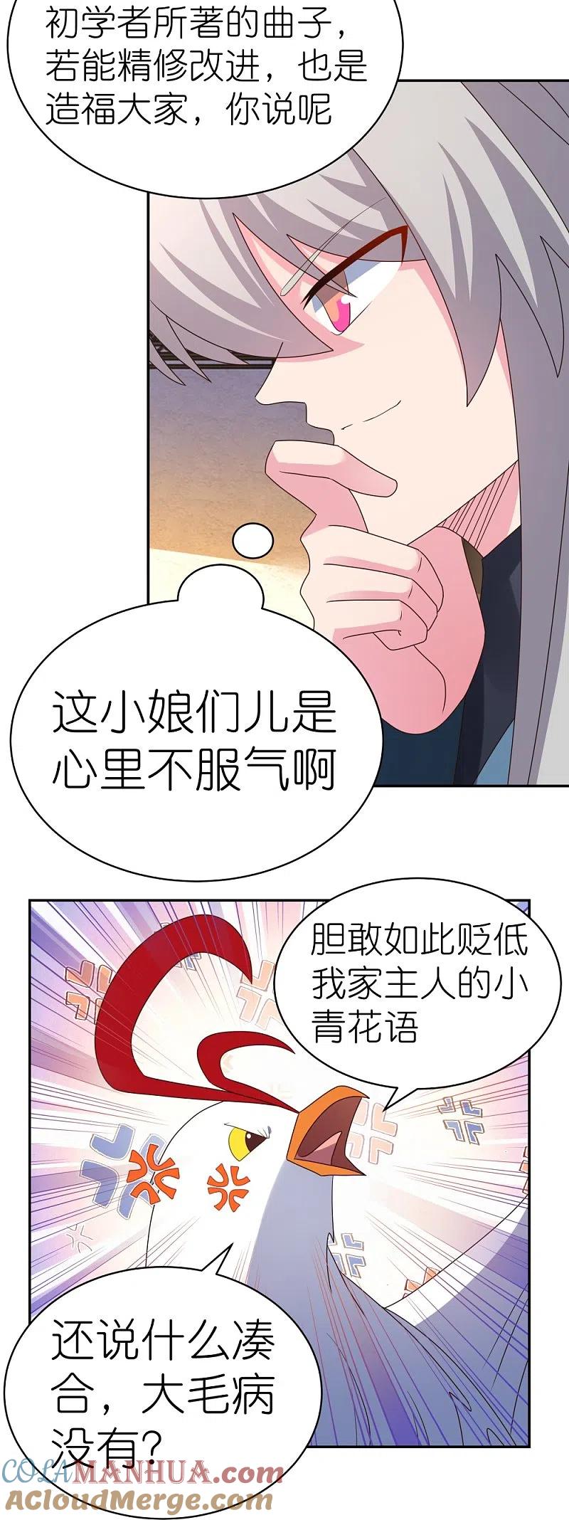 《尊上》第369话 玄光玲珑塔 第4页