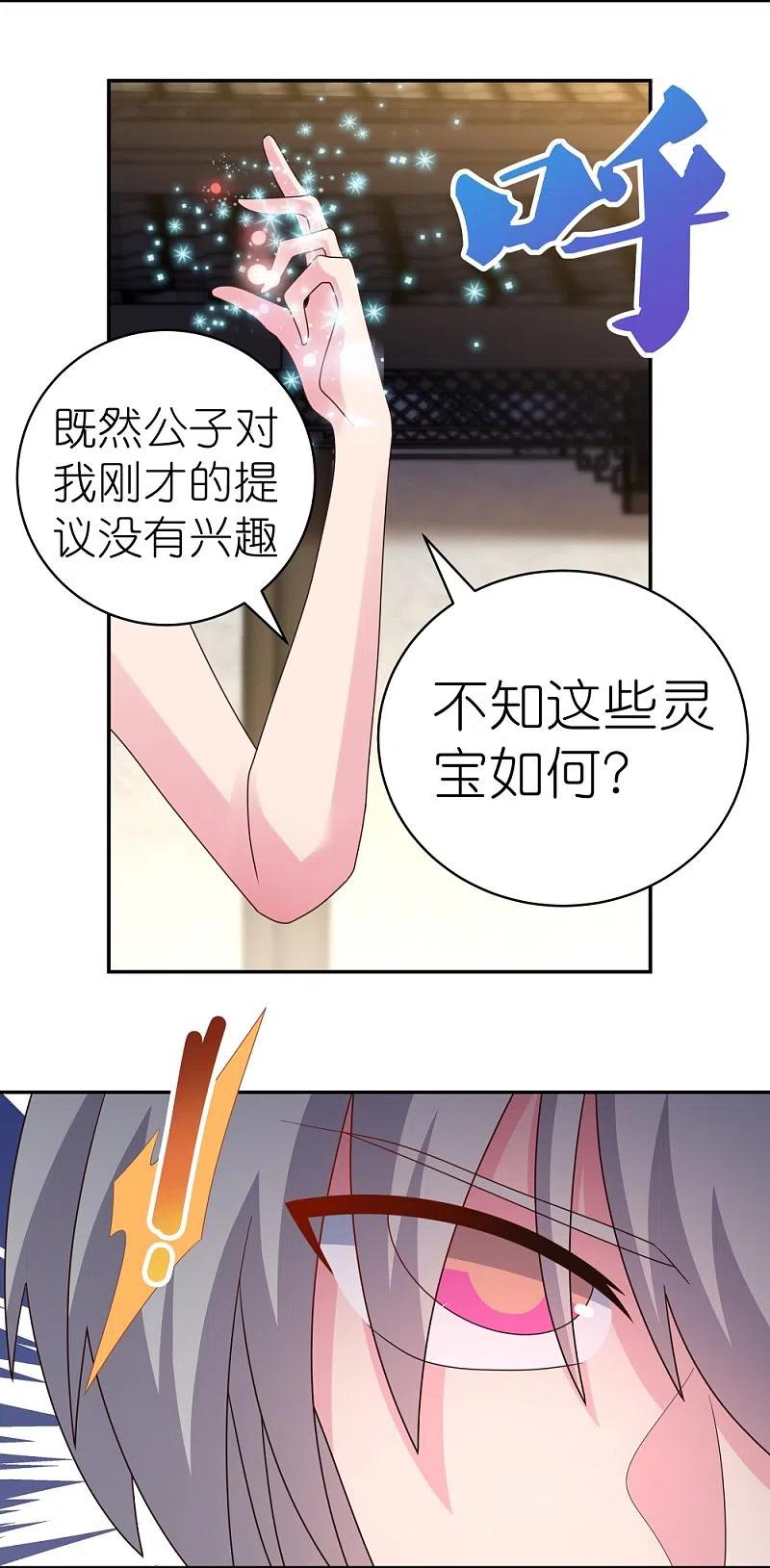 《尊上》第369话 玄光玲珑塔 第23页