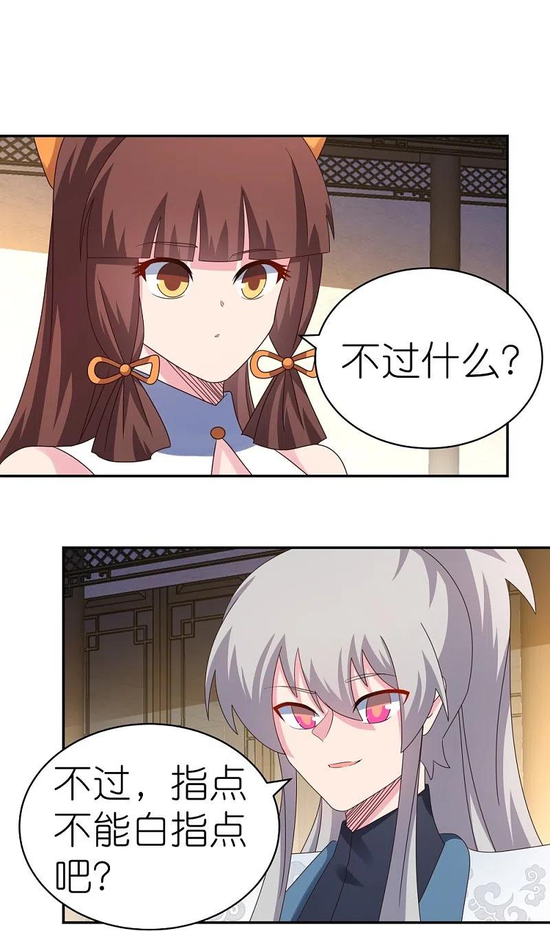 《尊上》第369话 玄光玲珑塔 第13页