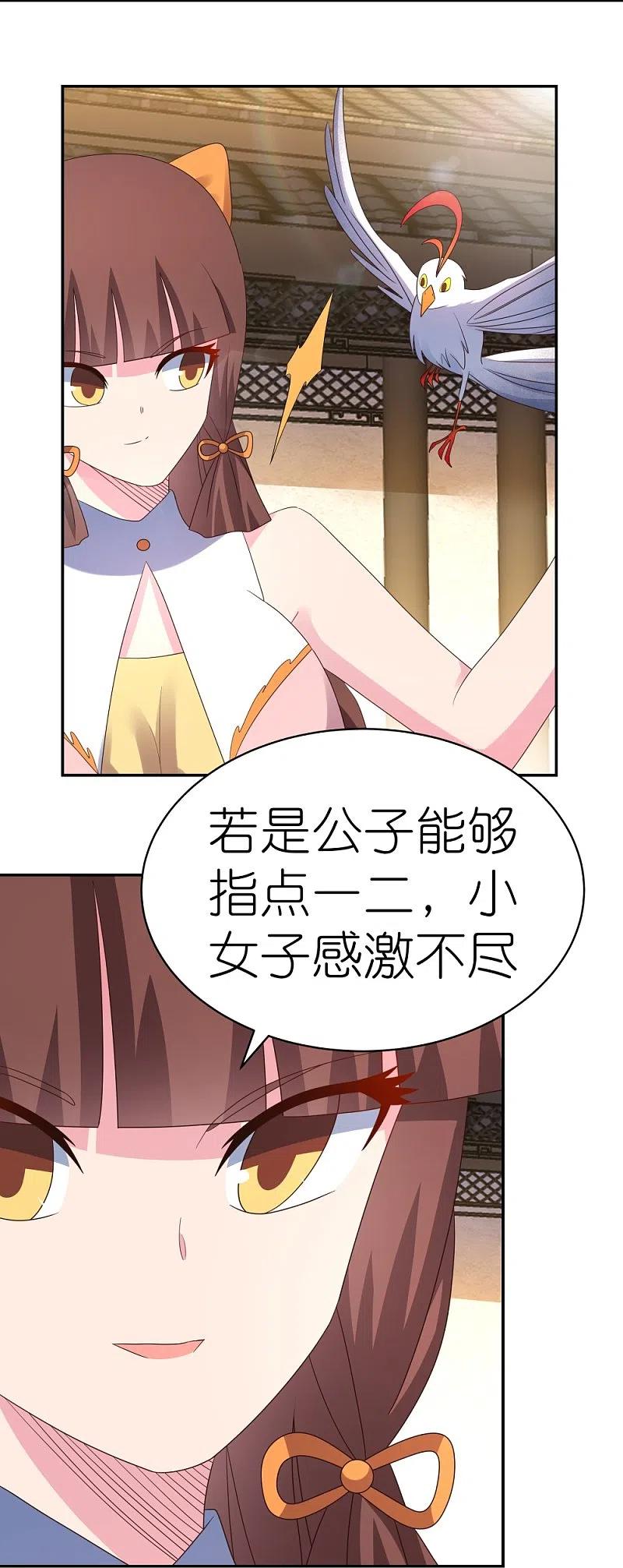 《尊上》第369话 玄光玲珑塔 第11页