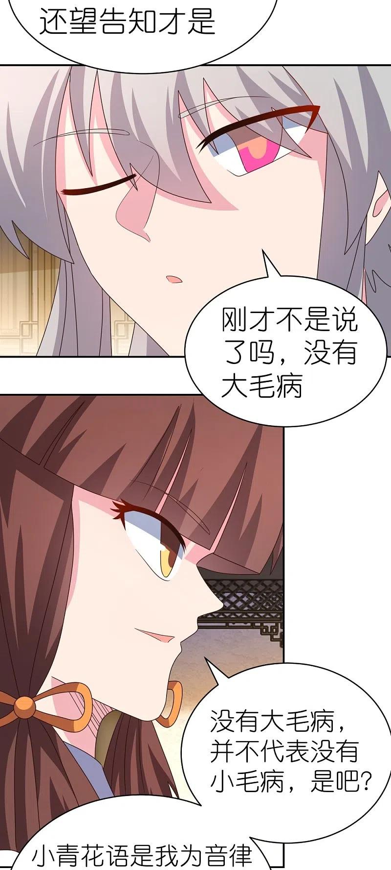 《尊上》第369话 玄光玲珑塔 第3页