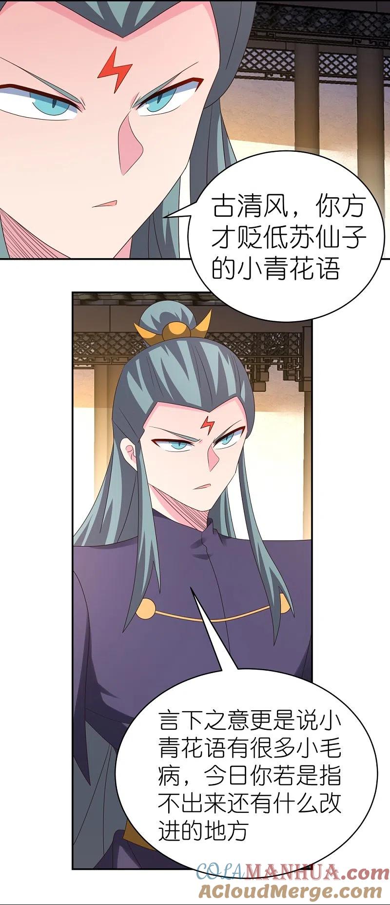 《尊上》第369话 玄光玲珑塔 第6页