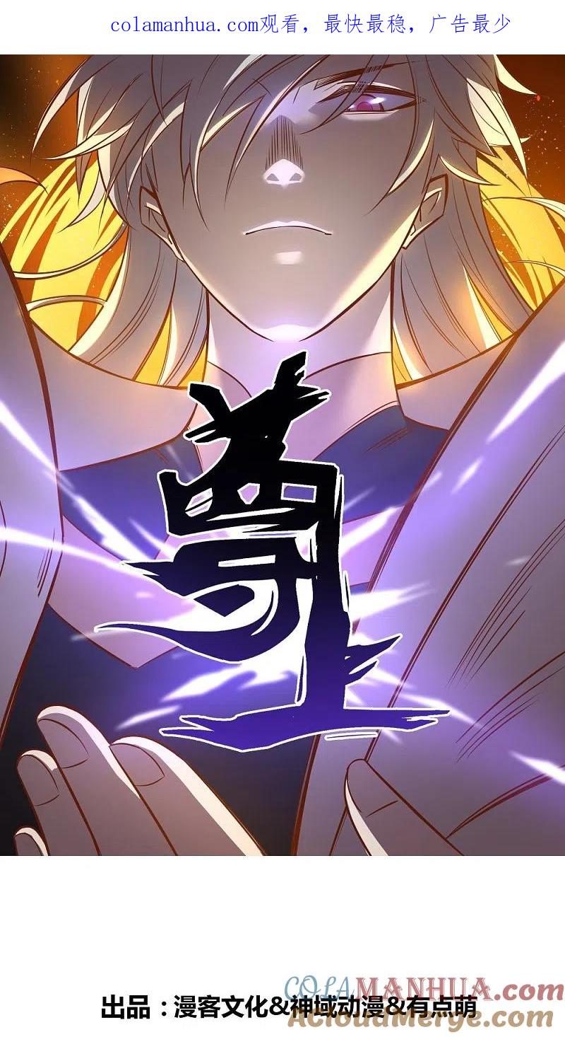 《尊上》第369话 玄光玲珑塔 第1页