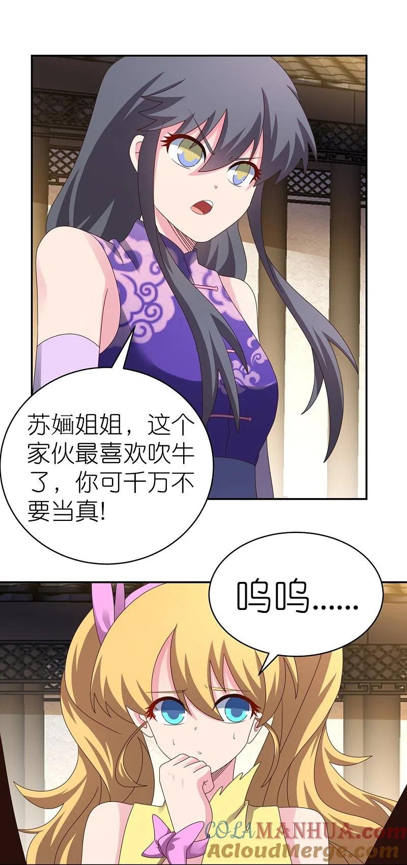 《尊上》第369话 玄光玲珑塔 第22页