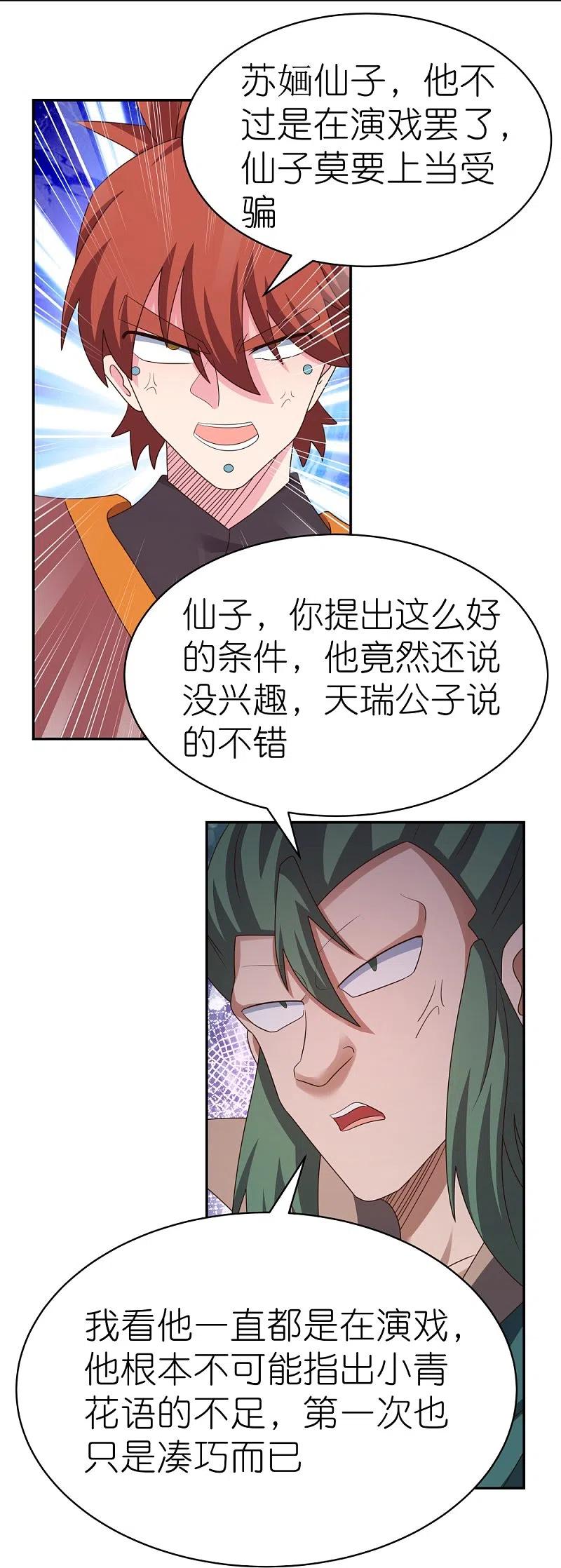 《尊上》第369话 玄光玲珑塔 第21页