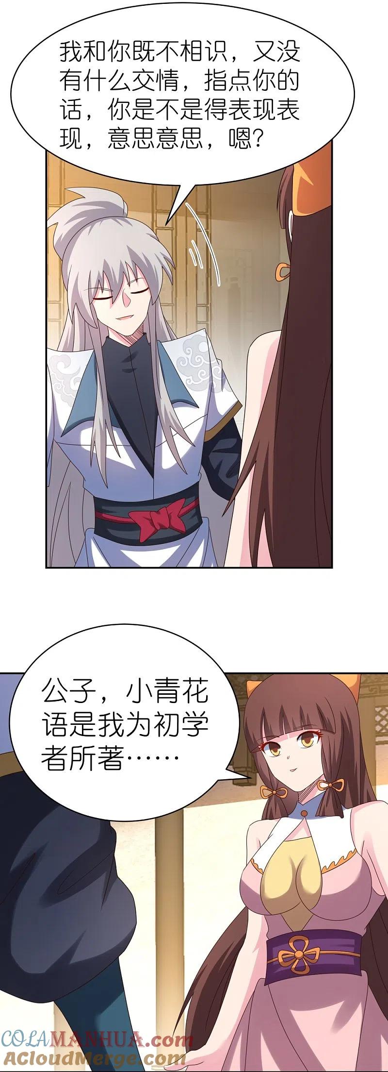 《尊上》第369话 玄光玲珑塔 第14页