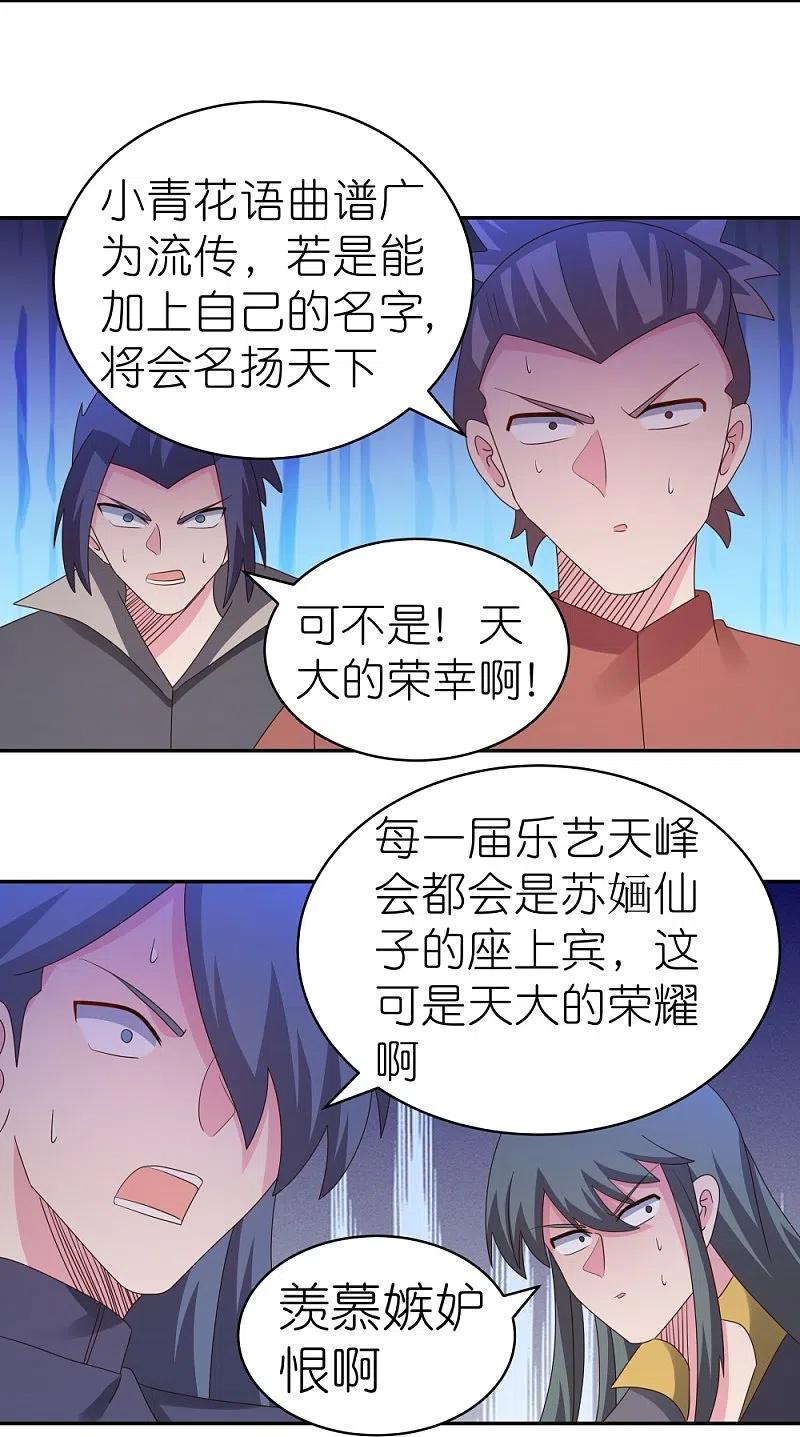《尊上》第369话 玄光玲珑塔 第19页