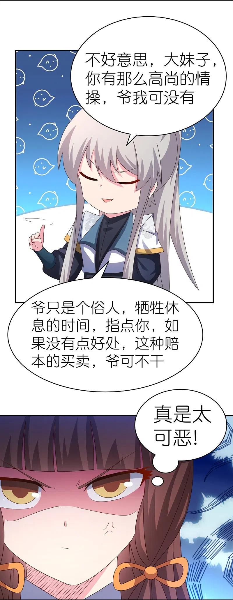 《尊上》第369话 玄光玲珑塔 第15页