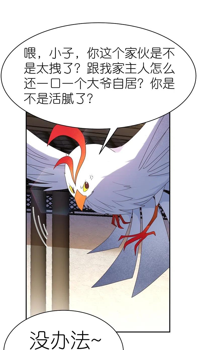 《尊上》第369话 玄光玲珑塔 第9页