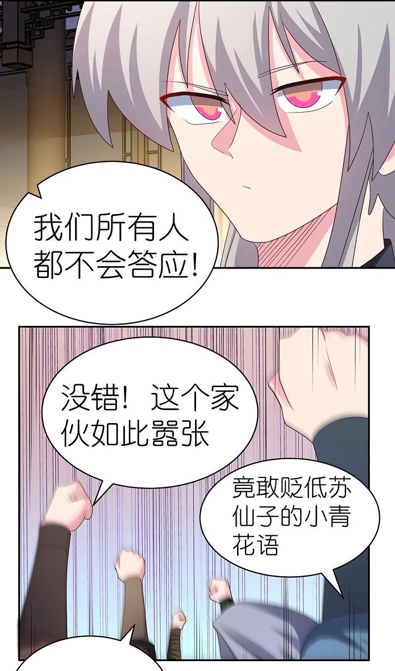 《尊上》第369话 玄光玲珑塔 第7页