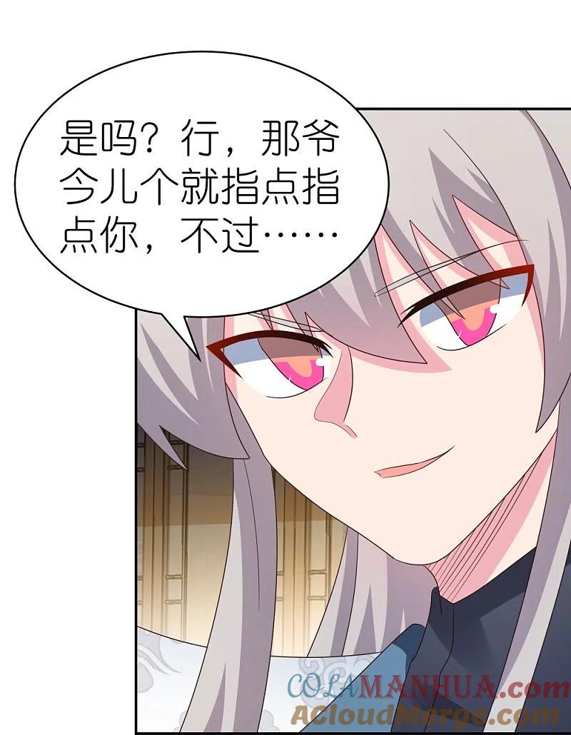 《尊上》第369话 玄光玲珑塔 第12页
