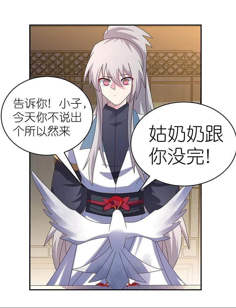 《尊上》第369话 玄光玲珑塔 第5页