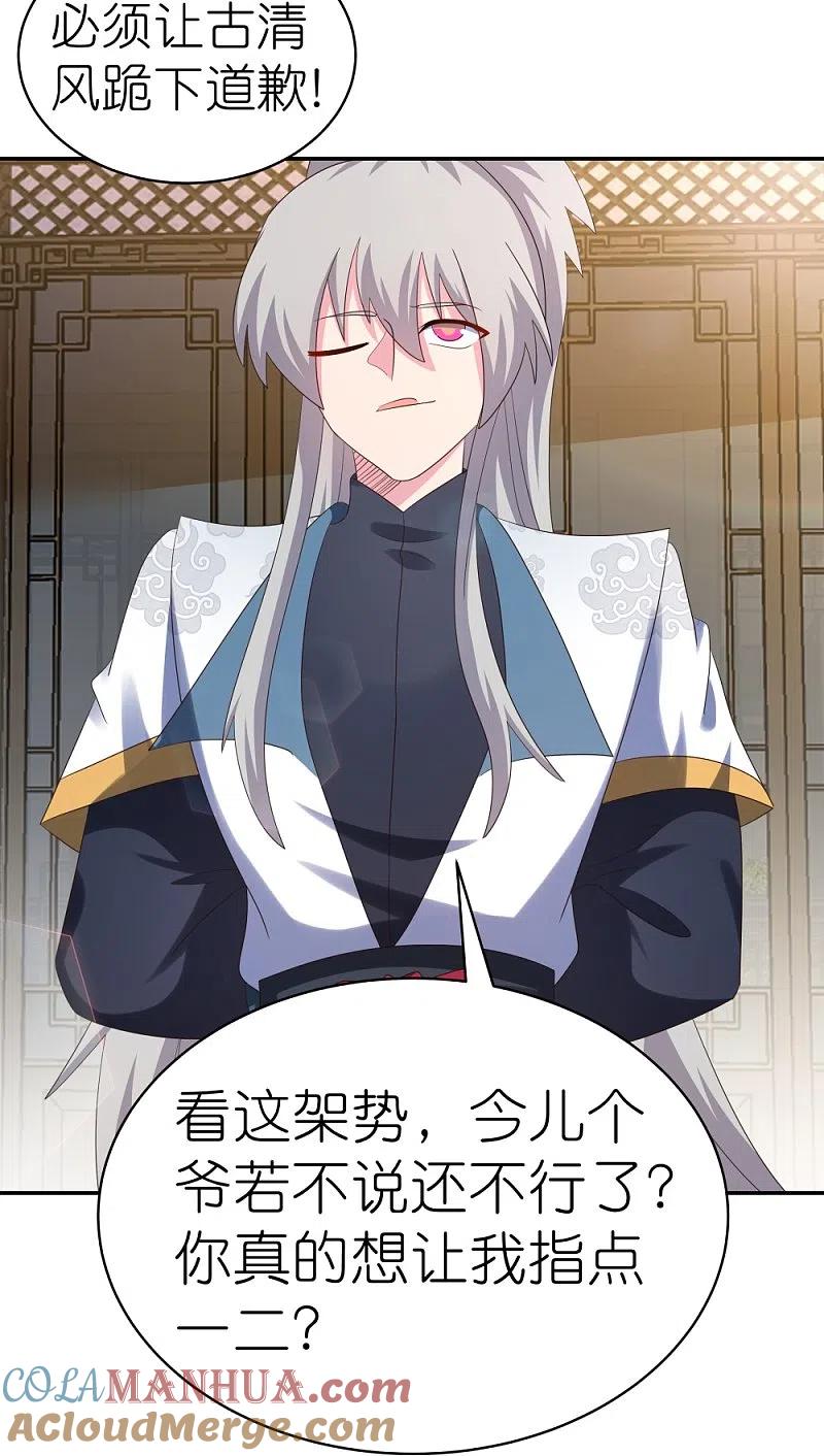 《尊上》第369话 玄光玲珑塔 第8页