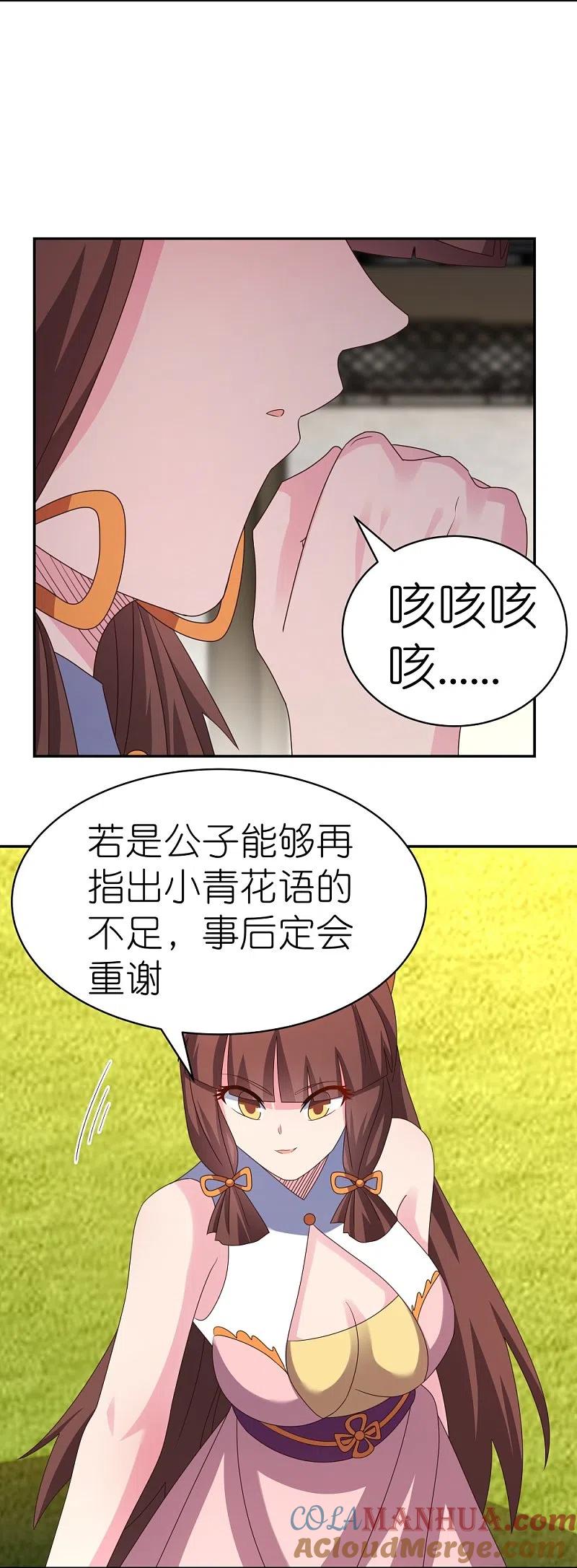 《尊上》第369话 玄光玲珑塔 第16页