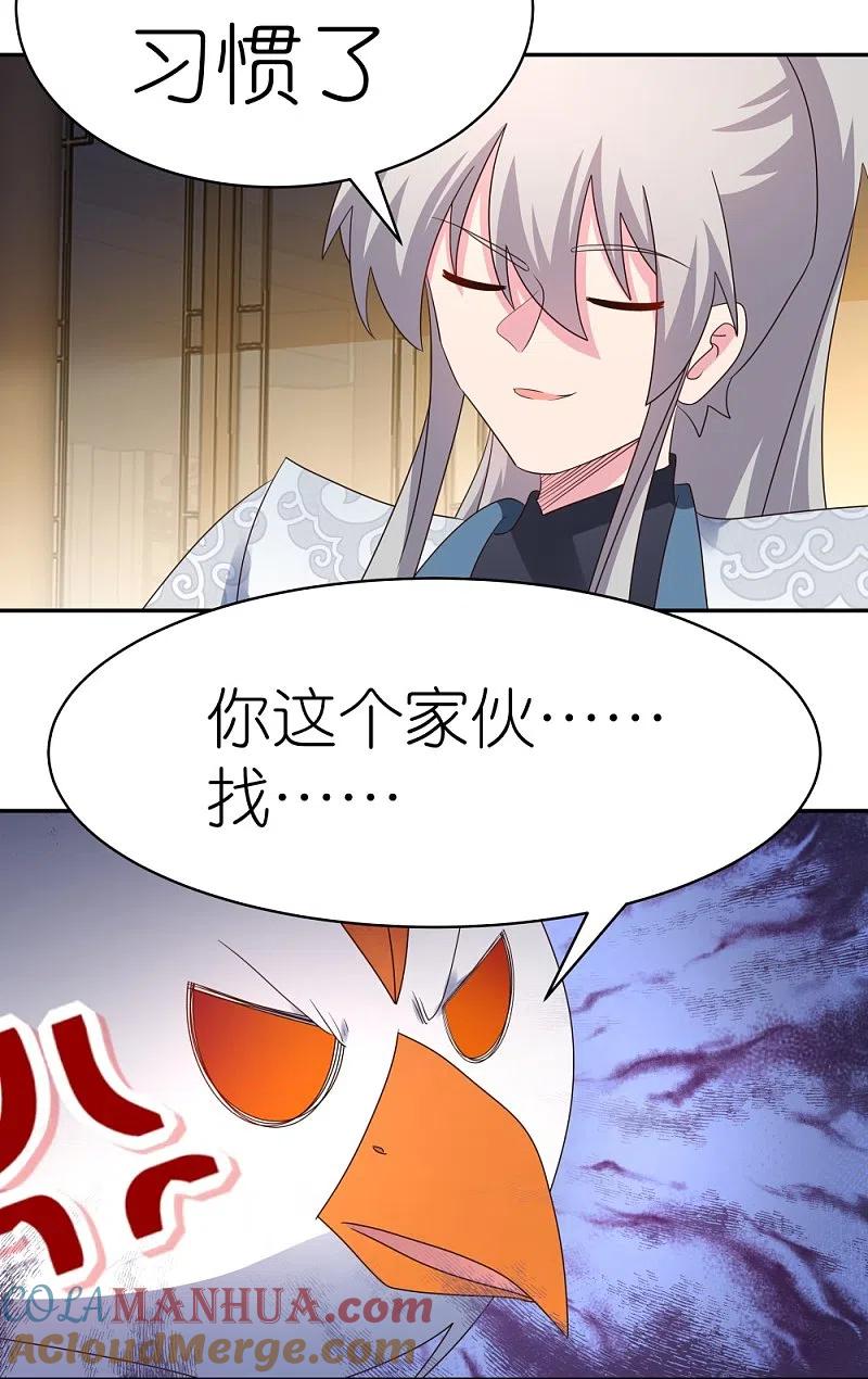 《尊上》第369话 玄光玲珑塔 第10页