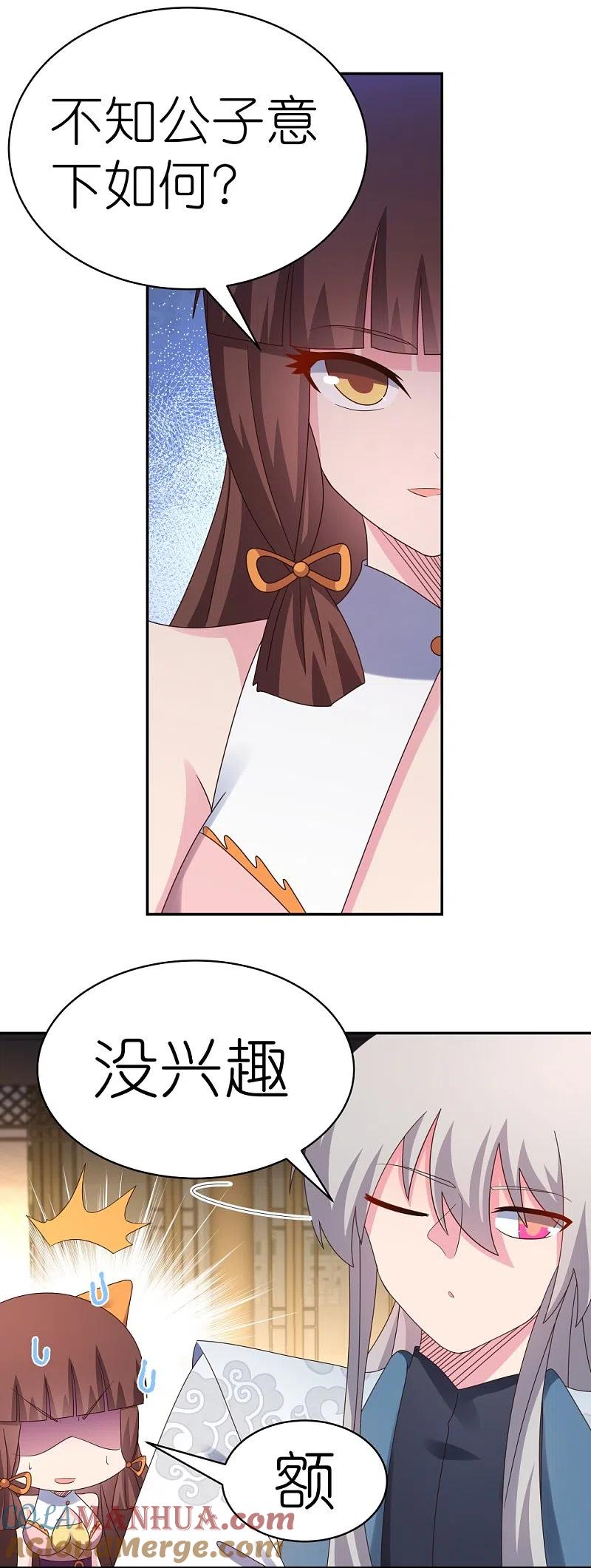 《尊上》第369话 玄光玲珑塔 第20页