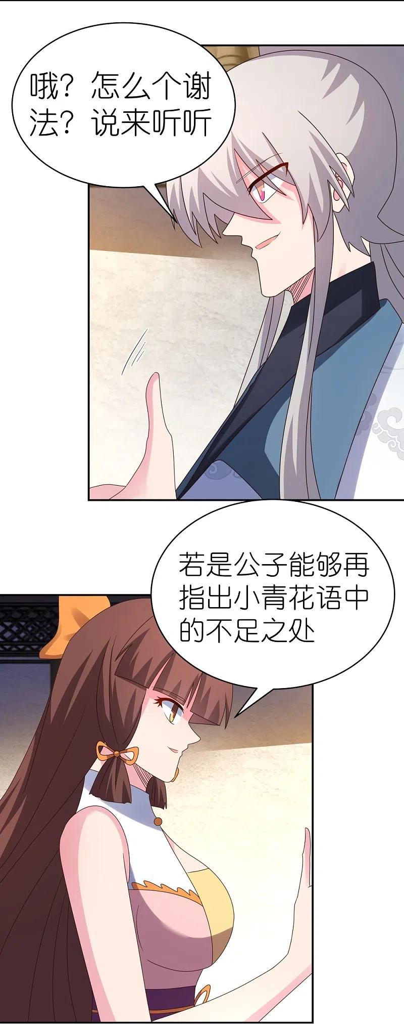 《尊上》第369话 玄光玲珑塔 第17页
