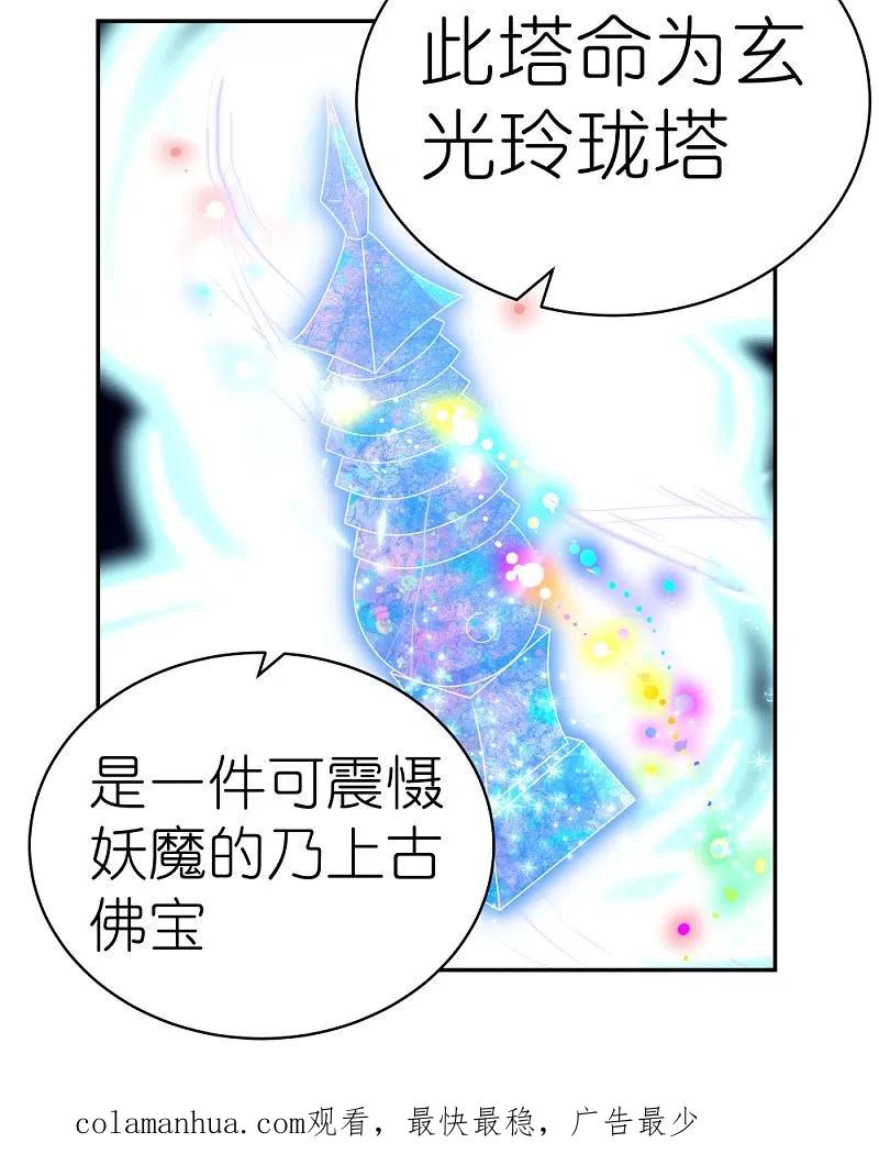 《尊上》第369话 玄光玲珑塔 第25页