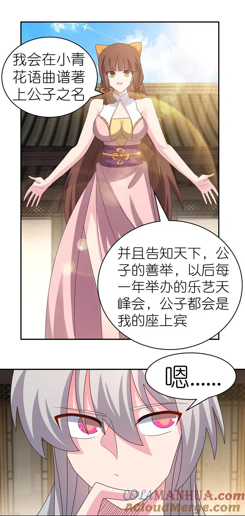 《尊上》第369话 玄光玲珑塔 第18页