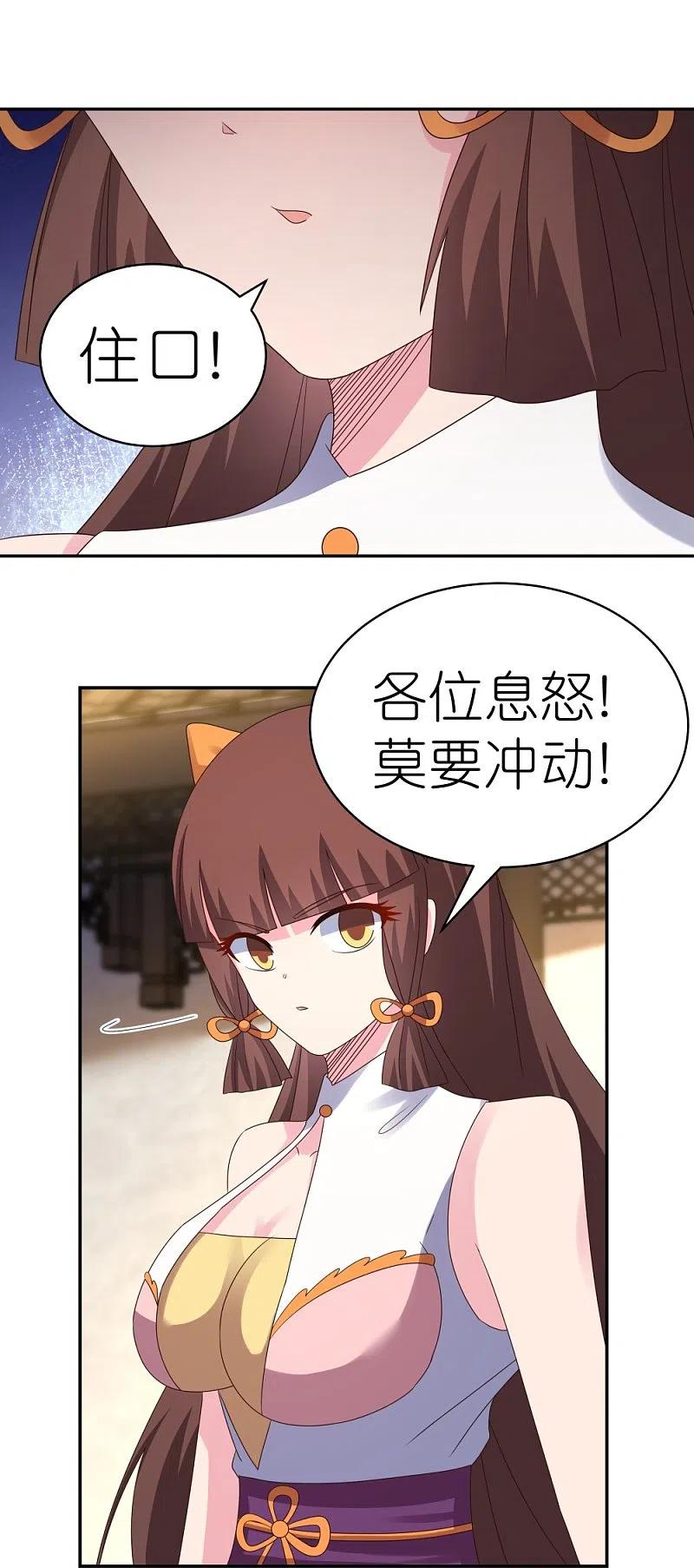 《尊上》第370话 老毛病犯了 第20页