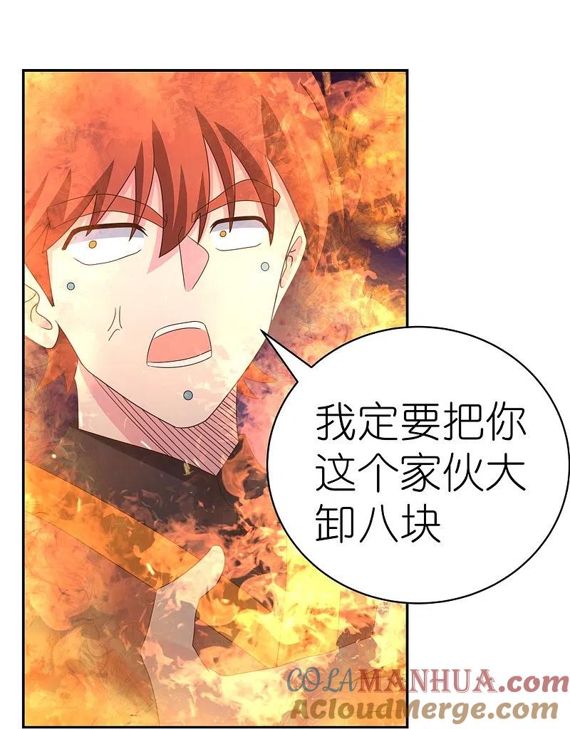 《尊上》第370话 老毛病犯了 第19页