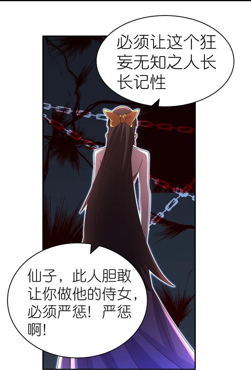 《尊上》第370话 老毛病犯了 第22页