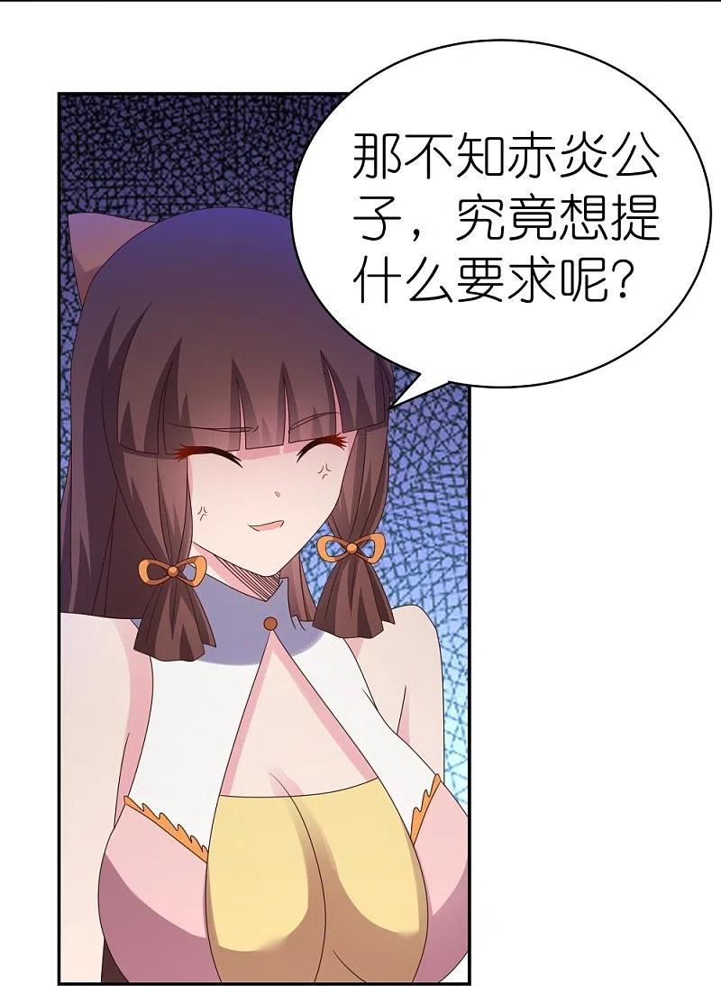 《尊上》第370话 老毛病犯了 第6页