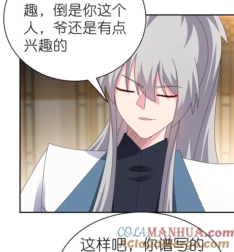 《尊上》第370话 老毛病犯了 第11页