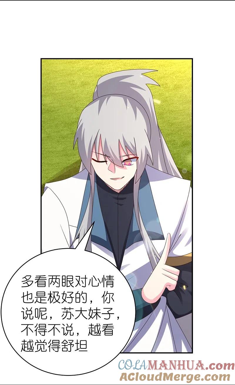 《尊上》第370话 老毛病犯了 第9页