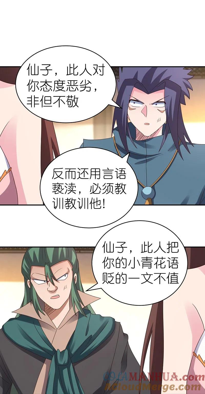 《尊上》第370话 老毛病犯了 第21页