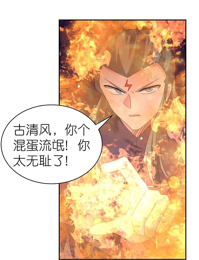 《尊上》第370话 老毛病犯了 第18页