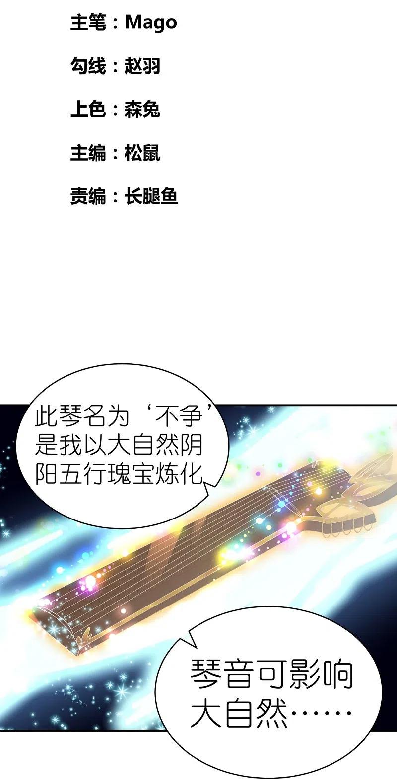 《尊上》第370话 老毛病犯了 第2页
