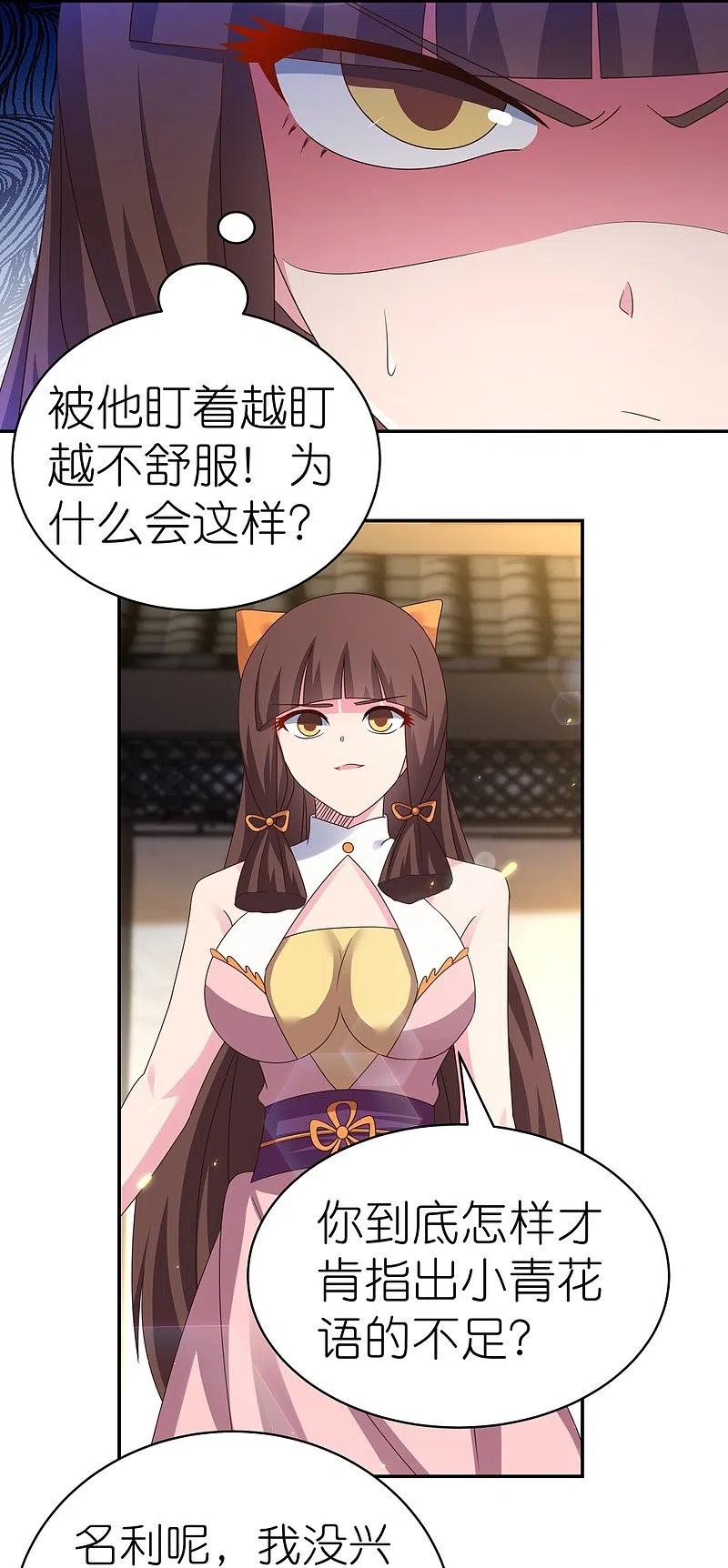 《尊上》第370话 老毛病犯了 第10页