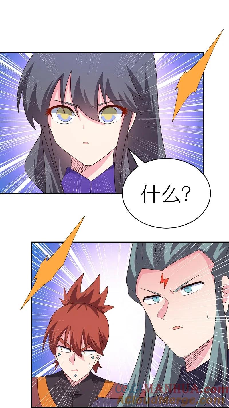 《尊上》第370话 老毛病犯了 第13页