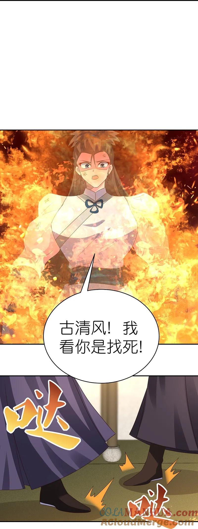 《尊上》第370话 老毛病犯了 第17页