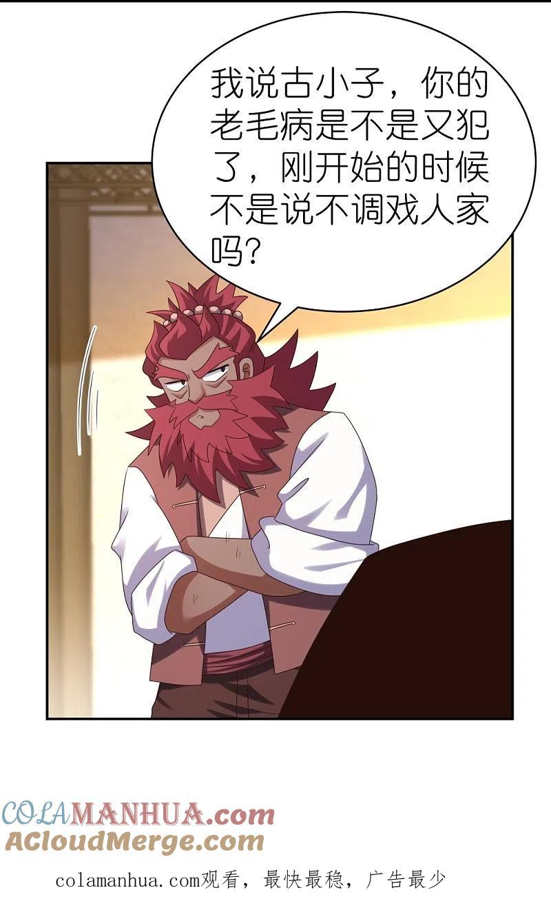 《尊上》第370话 老毛病犯了 第25页