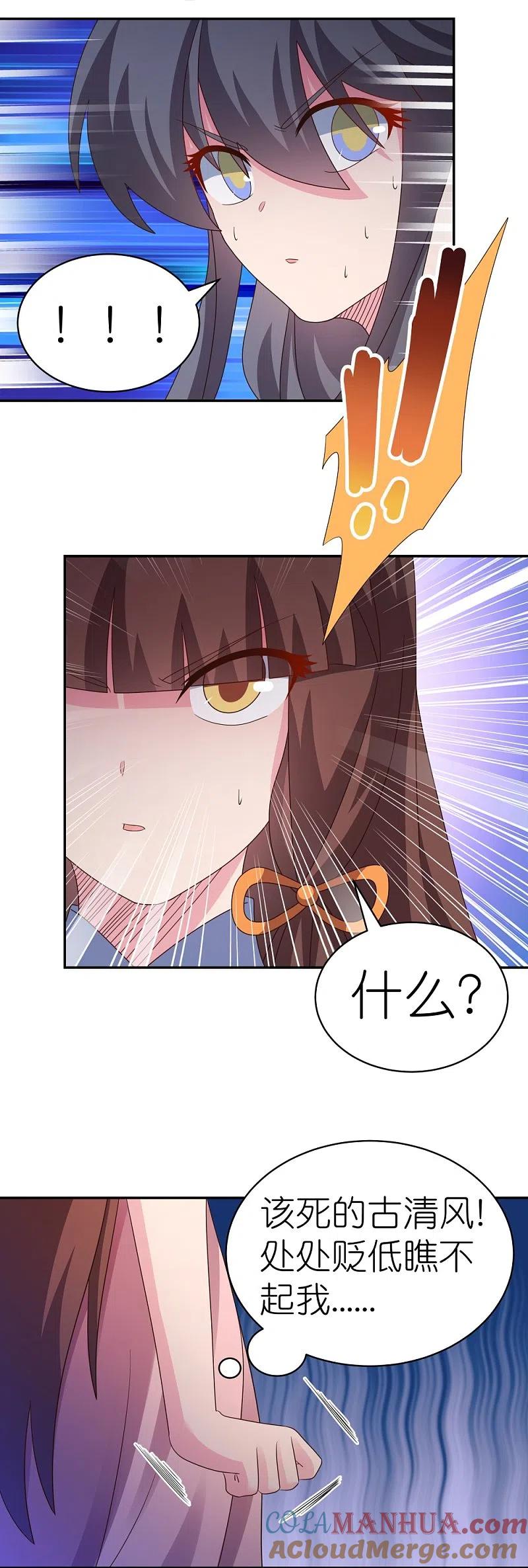《尊上》第370话 老毛病犯了 第5页