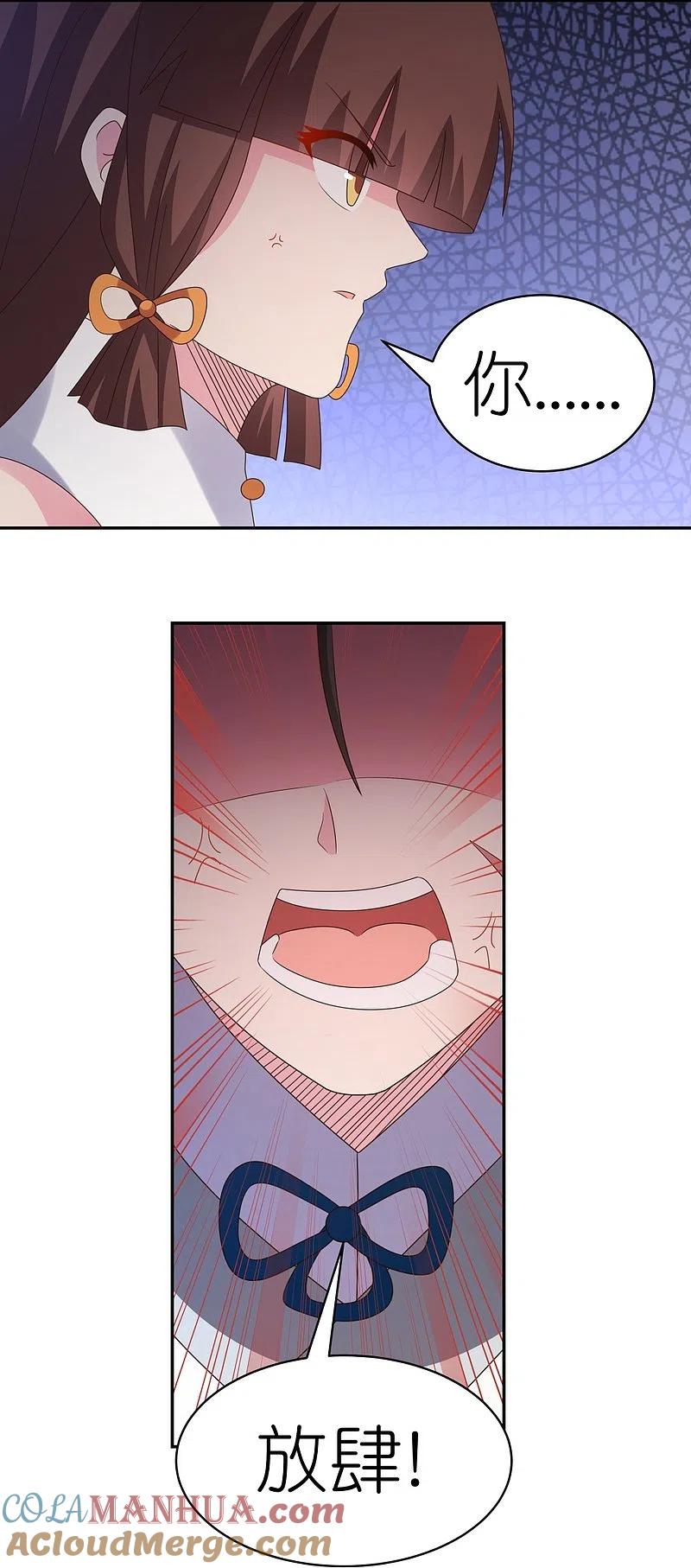 《尊上》第370话 老毛病犯了 第15页