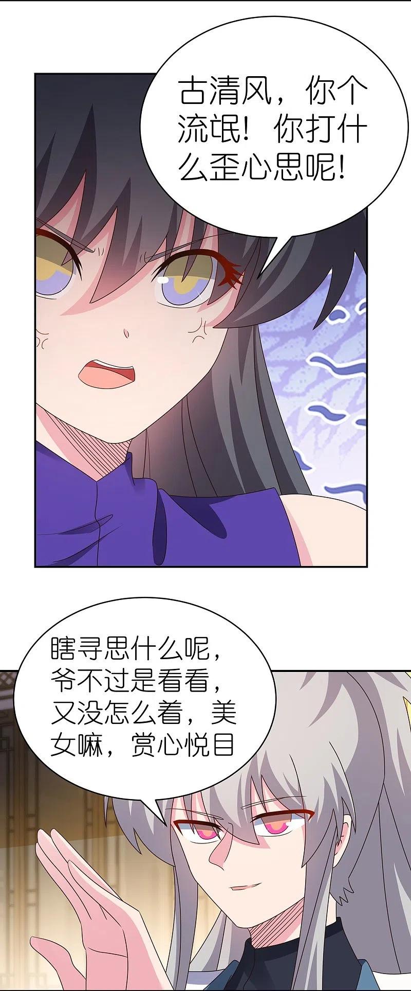 《尊上》第370话 老毛病犯了 第8页