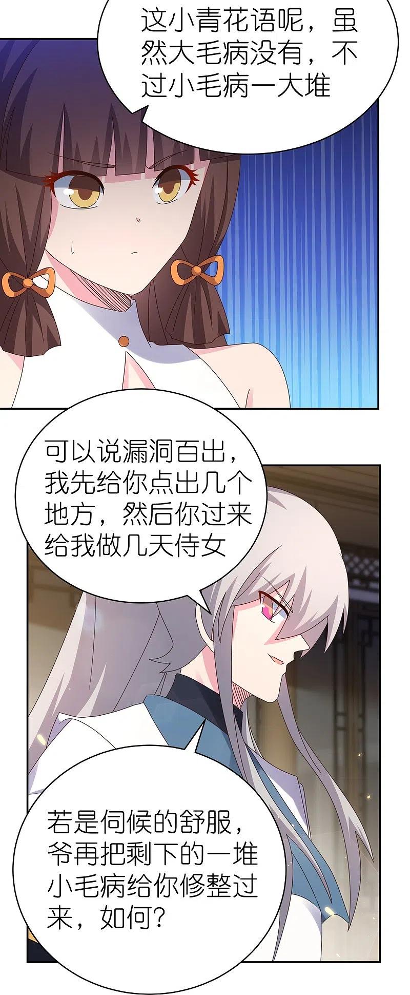《尊上》第370话 老毛病犯了 第12页