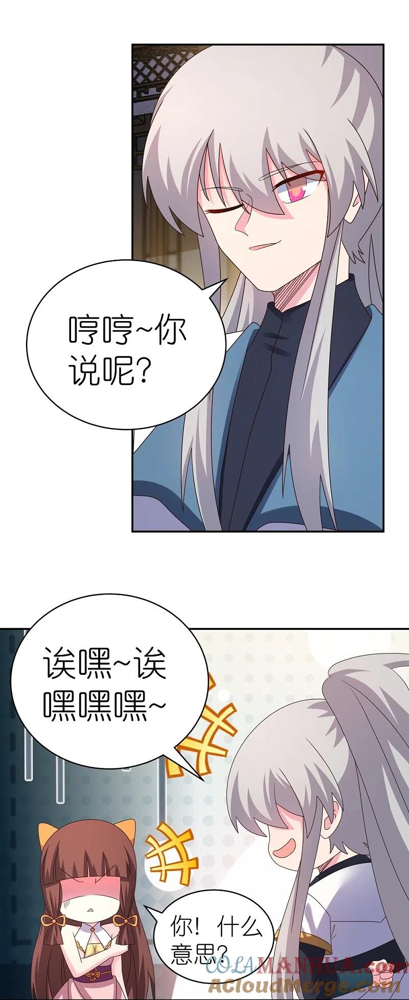 《尊上》第370话 老毛病犯了 第7页