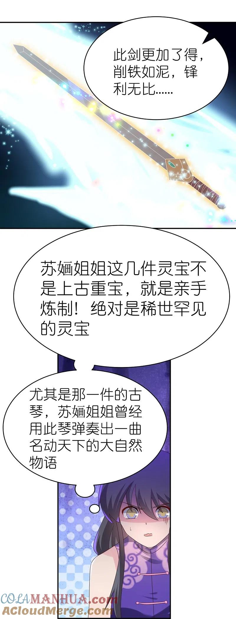 《尊上》第370话 老毛病犯了 第3页