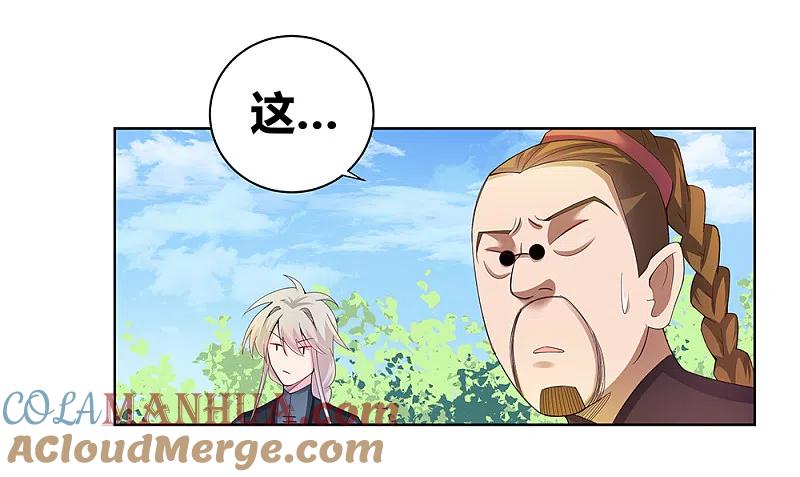 《尊上》第35话 炎雷术 第11页