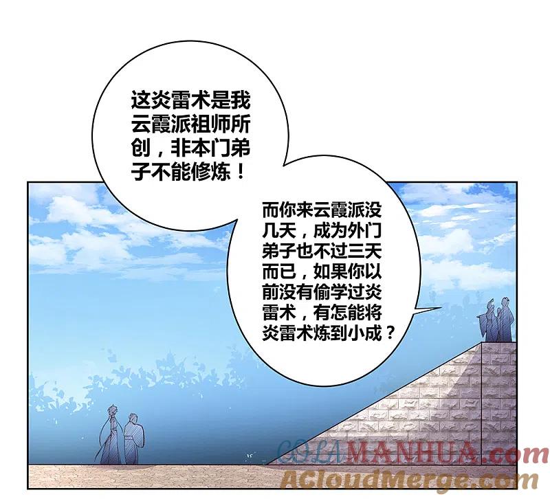 《尊上》第35话 炎雷术 第9页