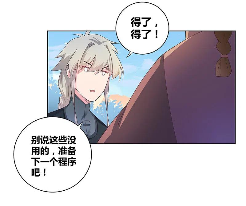 《尊上》第35话 炎雷术 第34页