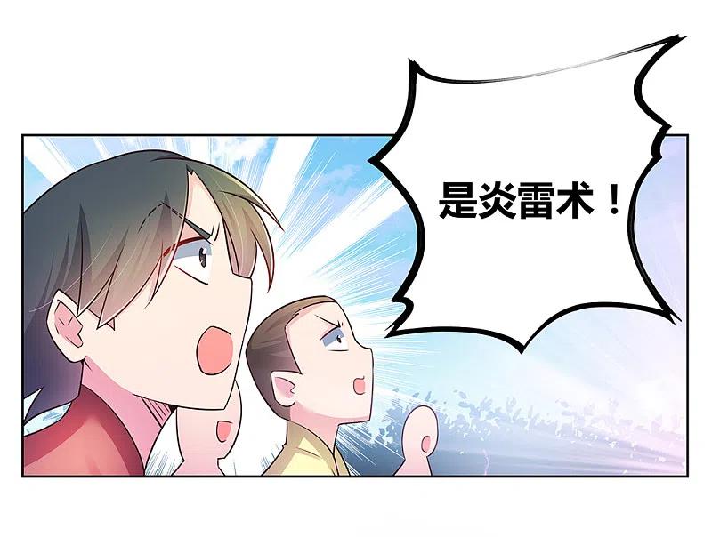 《尊上》第35话 炎雷术 第4页