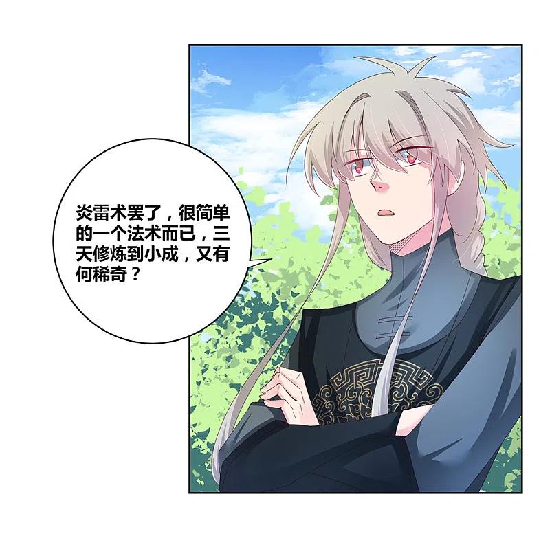 《尊上》第35话 炎雷术 第12页