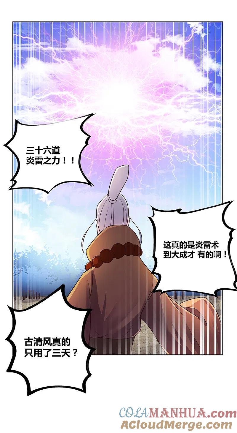 《尊上》第35话 炎雷术 第17页
